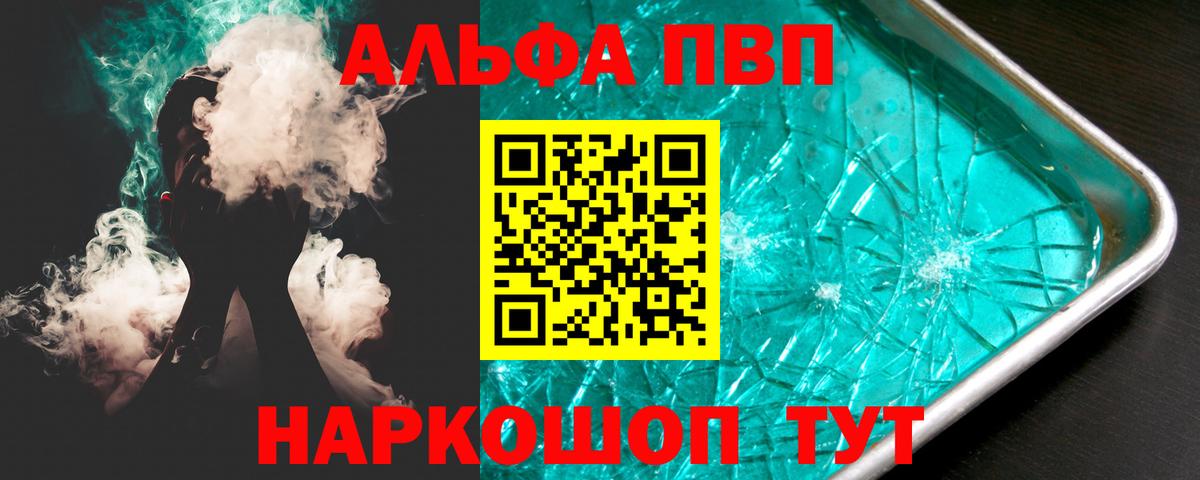 A PVP Соль  А ПВП СК  Alpha-PVP  Вход с VPN  Новосибирск  Alfa_PVP VHQ 