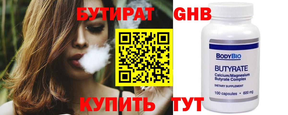 БУТИРАТ BDO Новосибирск
