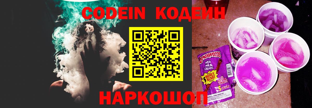 Новосибирск  Кодеиновый сироп Lean Purple Drank  цена наркотик  Вход с VPN  Кодеин напиток Lean (лин) 