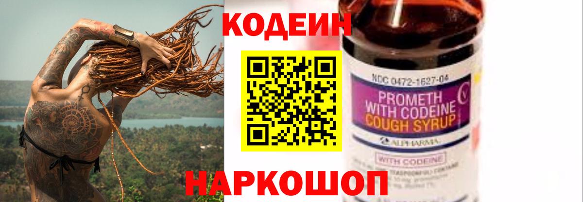 Кодеиновый сироп Lean Purple Drank Новосибирск